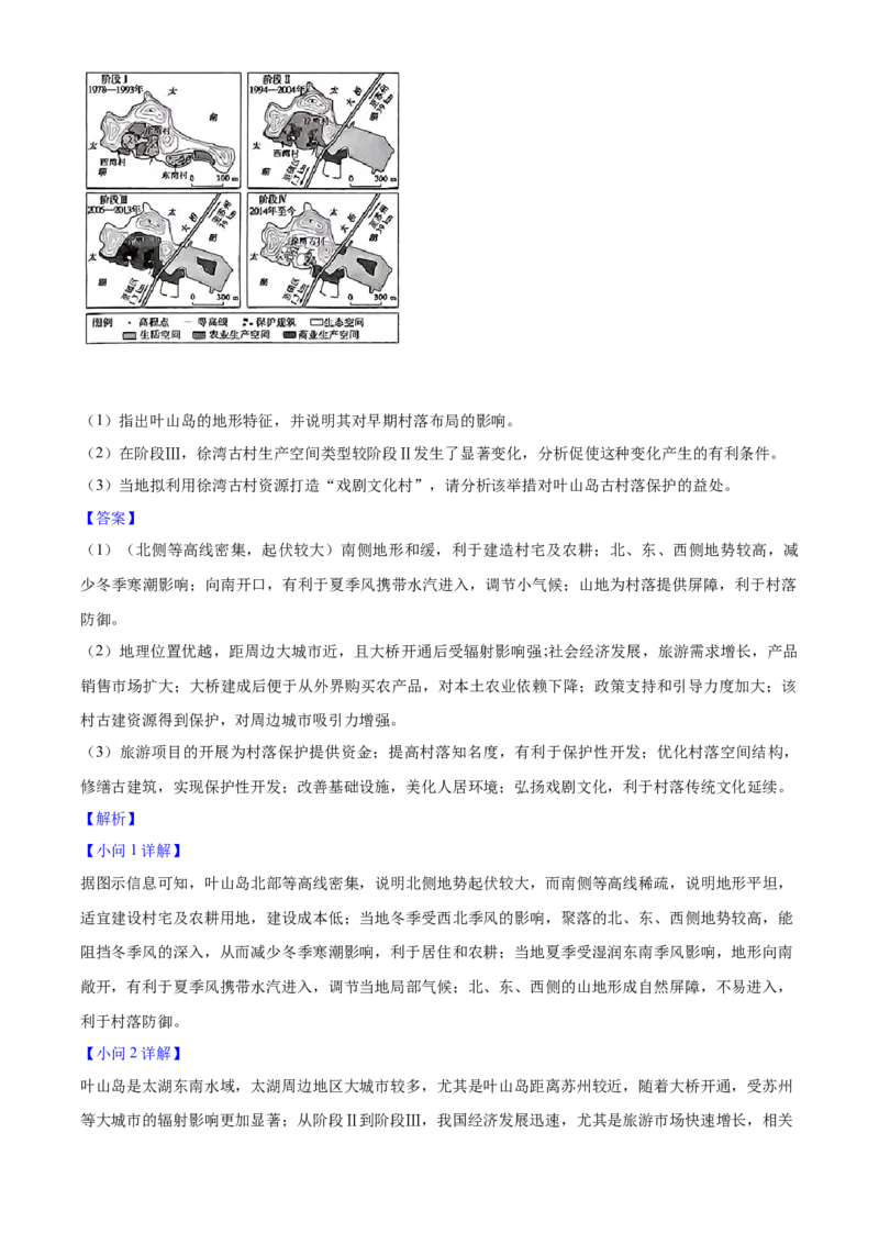 2025年高考地理真题（广东自主命题）（解析版）_全国卷+地方卷_8.地理_1.地理高考真题试卷_2025年高考-地理_2025年广东自主命题
