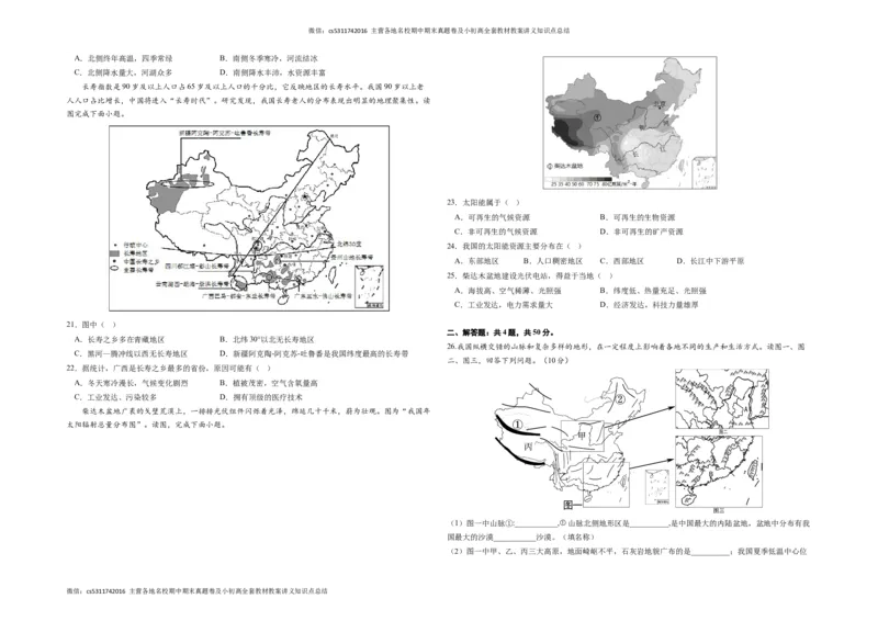 地理（北京A卷）（中图版七年级下册全部）-（考试版）A3(1)_北京初中期末题_C605-京七八九_B京地理七八九_地理_北京7下地理_2022-2024_北京地理7下期末