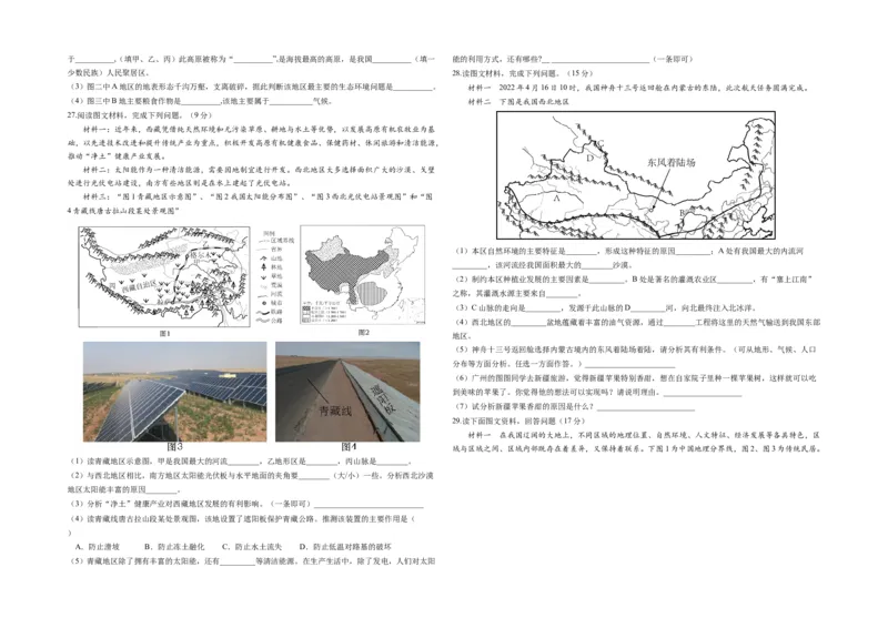 地理（北京A卷）（中图版七年级下册全部）-（考试版）A3(1)_北京初中期末题_C605-京七八九_B京地理七八九_地理_北京7下地理_2022-2024_北京地理7下期末