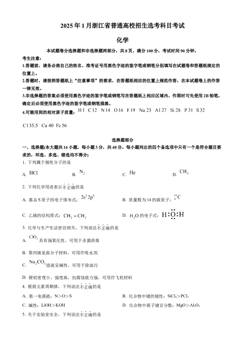 2025年浙江高考化学01月（原卷版）_全国卷+地方卷_5.化学_1.化学高考真题试卷_2025年高考-化学_2025年浙江自主命题