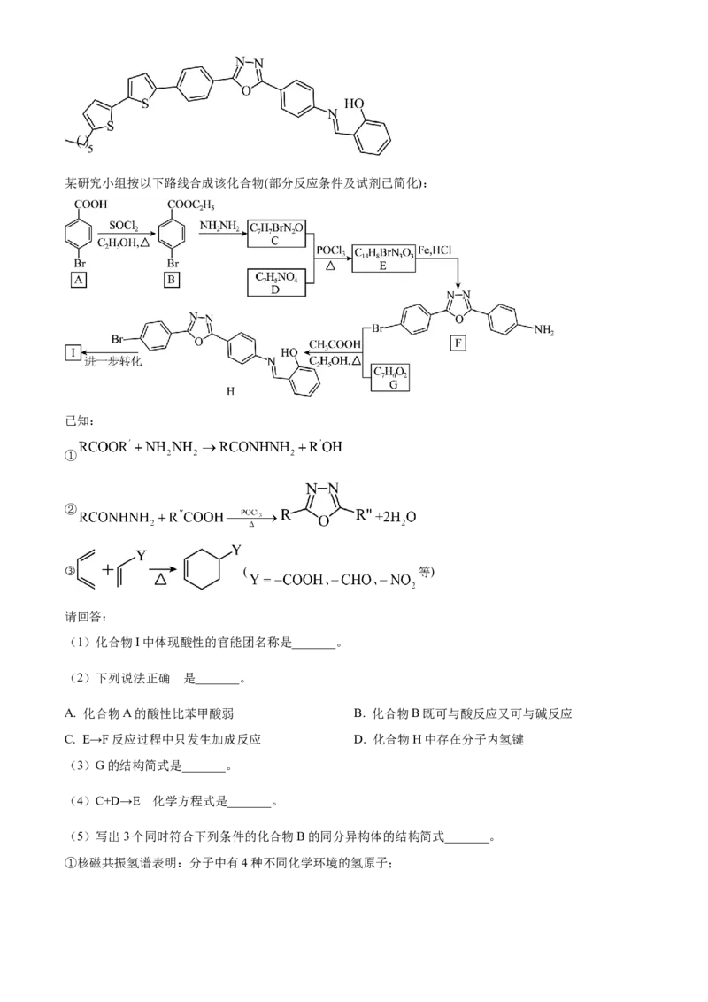 2025年浙江高考化学01月（原卷版）_全国卷+地方卷_5.化学_1.化学高考真题试卷_2025年高考-化学_2025年浙江自主命题
