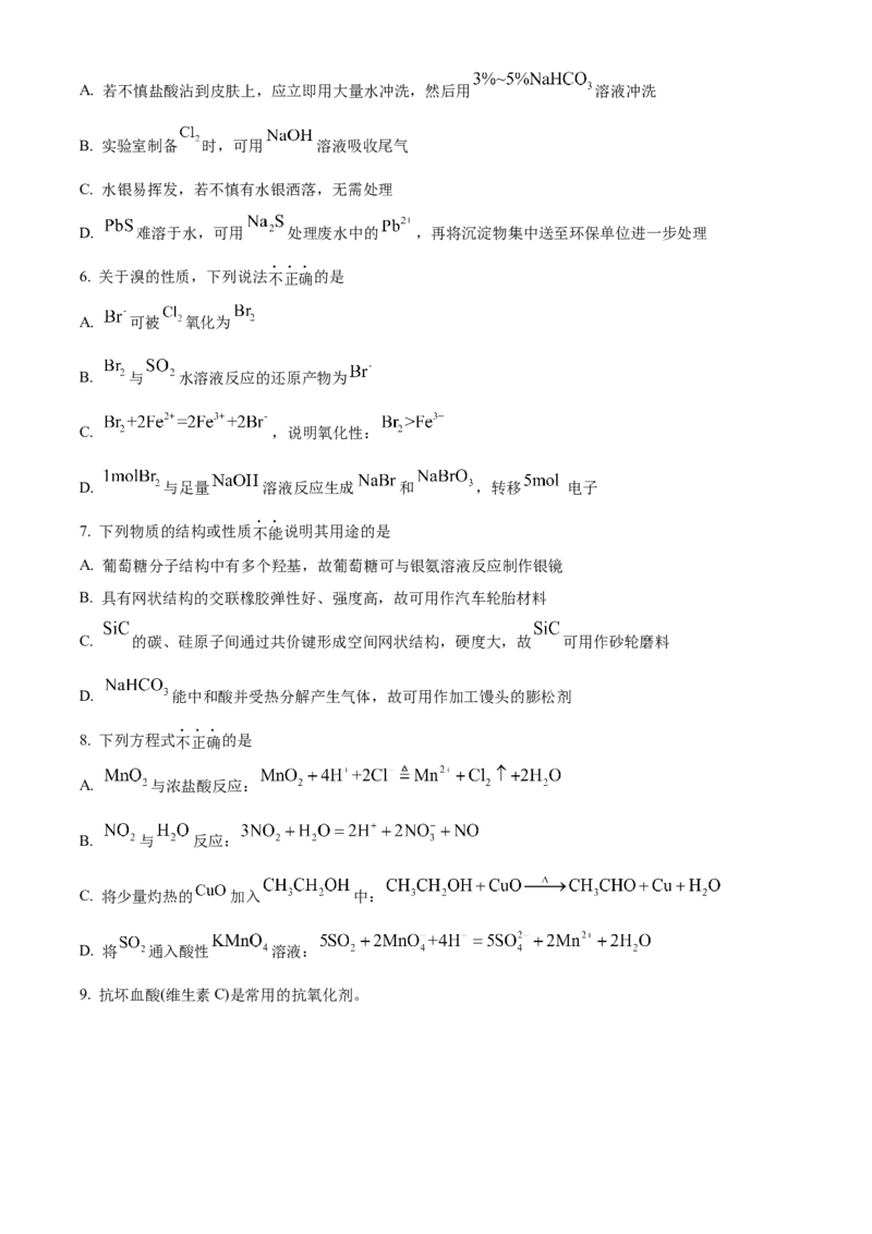 2025年浙江高考化学01月（原卷版）_全国卷+地方卷_5.化学_1.化学高考真题试卷_2025年高考-化学_2025年浙江自主命题
