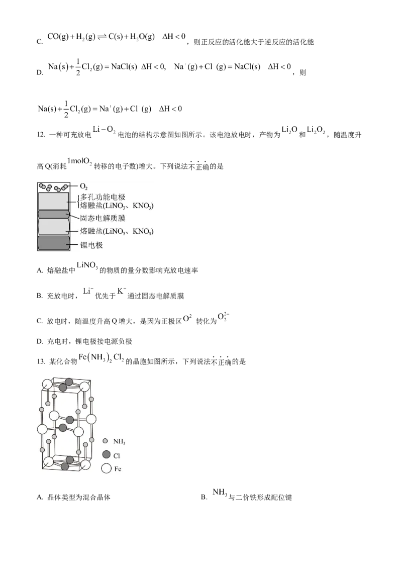 2025年浙江高考化学01月（原卷版）_全国卷+地方卷_5.化学_1.化学高考真题试卷_2025年高考-化学_2025年浙江自主命题