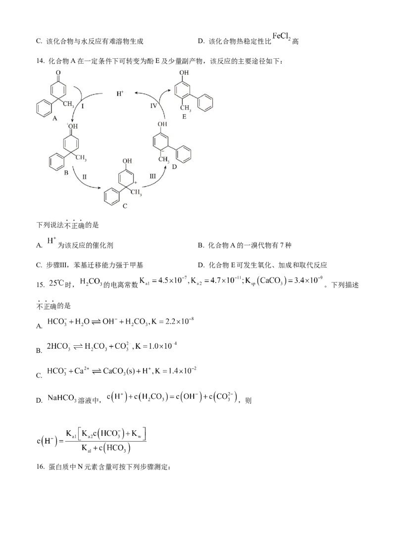 2025年浙江高考化学01月（原卷版）_全国卷+地方卷_5.化学_1.化学高考真题试卷_2025年高考-化学_2025年浙江自主命题