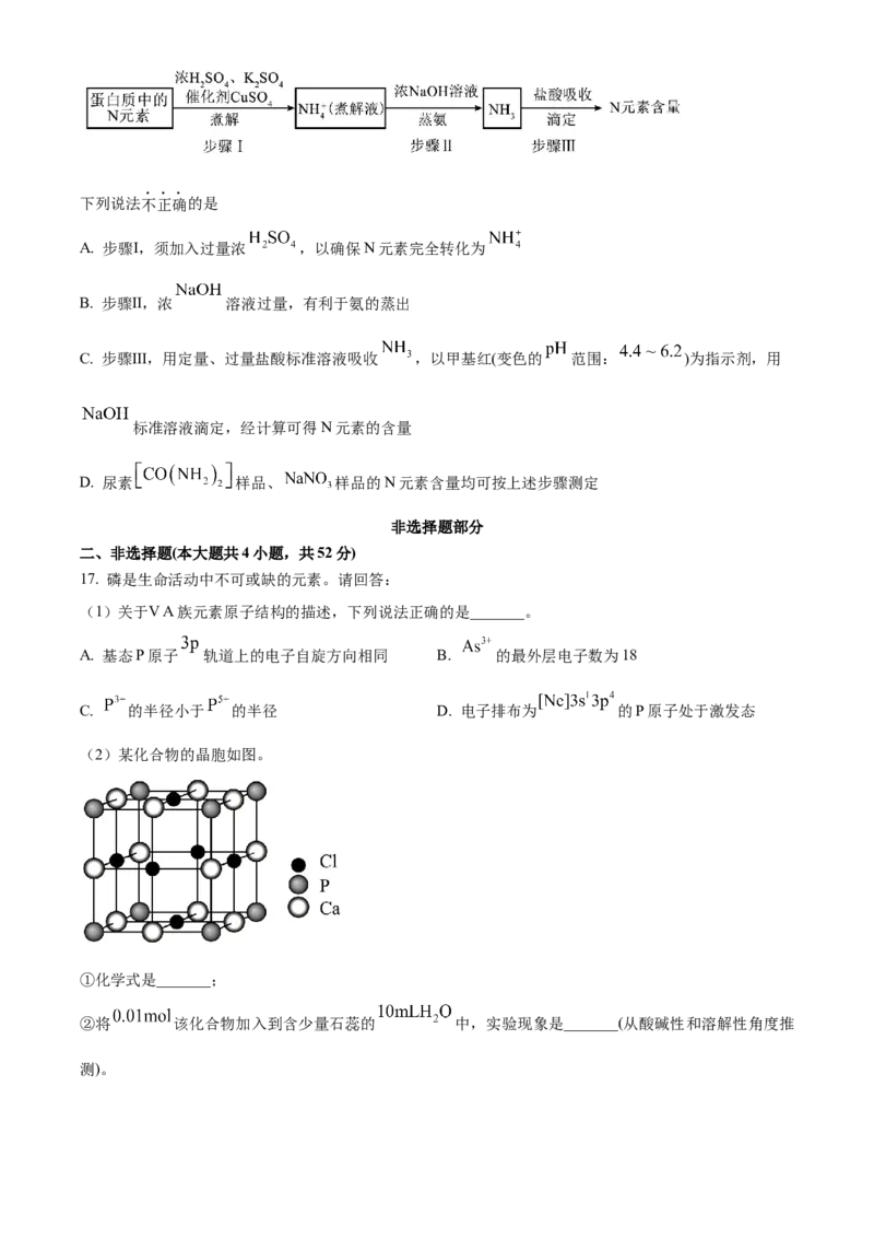 2025年浙江高考化学01月（原卷版）_全国卷+地方卷_5.化学_1.化学高考真题试卷_2025年高考-化学_2025年浙江自主命题