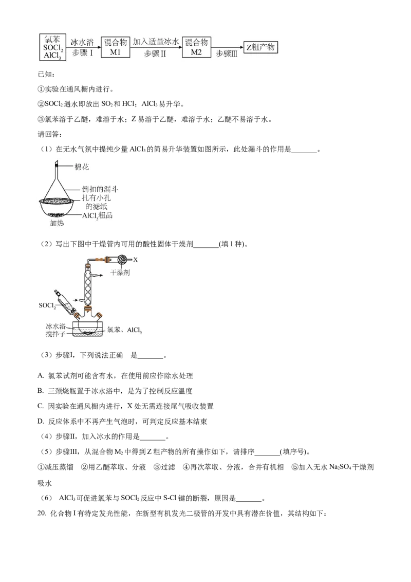 2025年浙江高考化学01月（原卷版）_全国卷+地方卷_5.化学_1.化学高考真题试卷_2025年高考-化学_2025年浙江自主命题