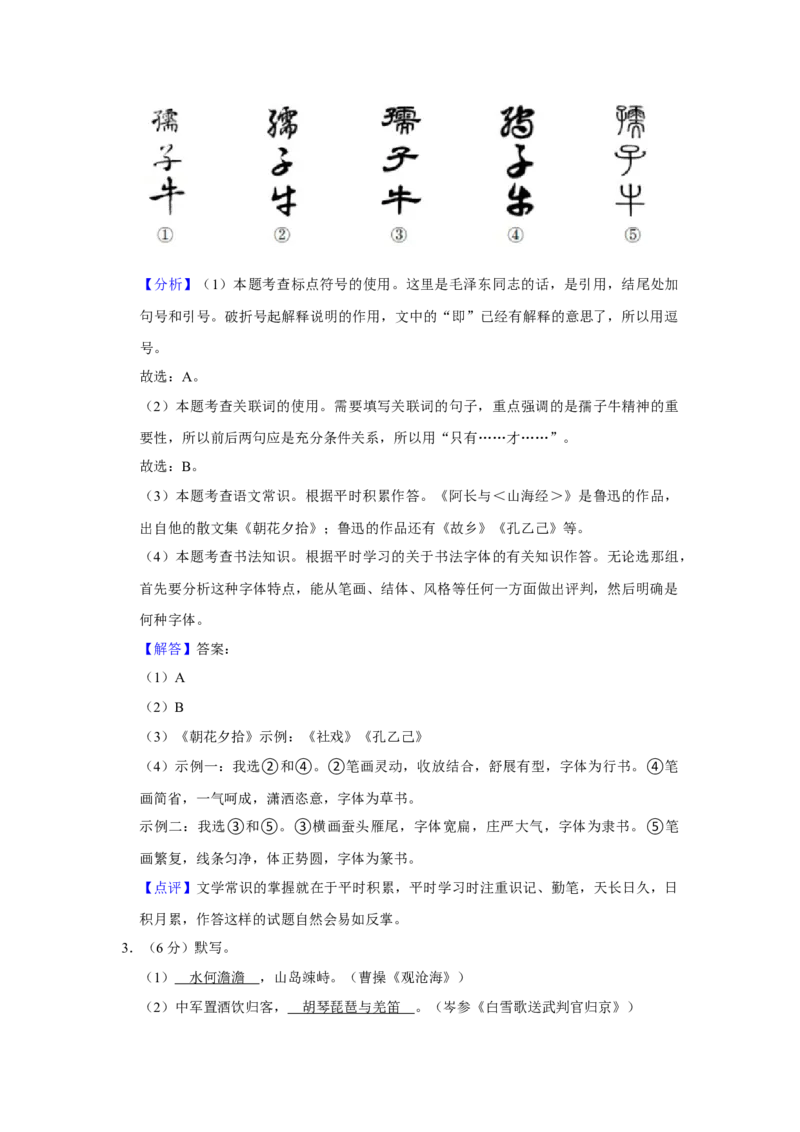 2022年北京市燕山区中考语文二模试卷(1)_北京初中期末题_C605-京七八九_B语文七八九_北京9下语文_2022-2023前