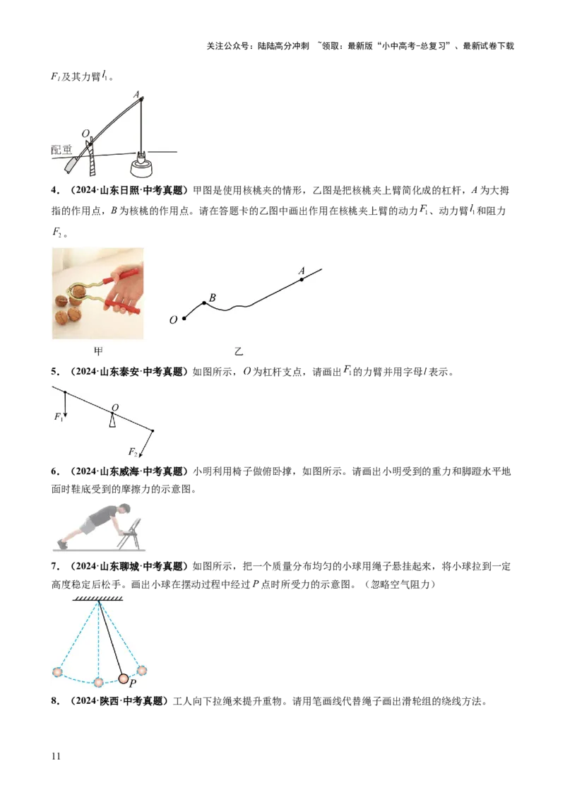 专题14作图题（讲练）（原卷版）_02中考总复习（2026版更新中）_04-物理-中考总复习_2025年中考复习资料_2025中考二轮课件ppt+讲义+练习物理_讲义+练习