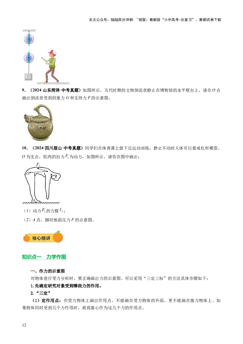 专题14作图题（讲练）（原卷版）_02中考总复习（2026版更新中）_04-物理-中考总复习_2025年中考复习资料_2025中考二轮课件ppt+讲义+练习物理_讲义+练习