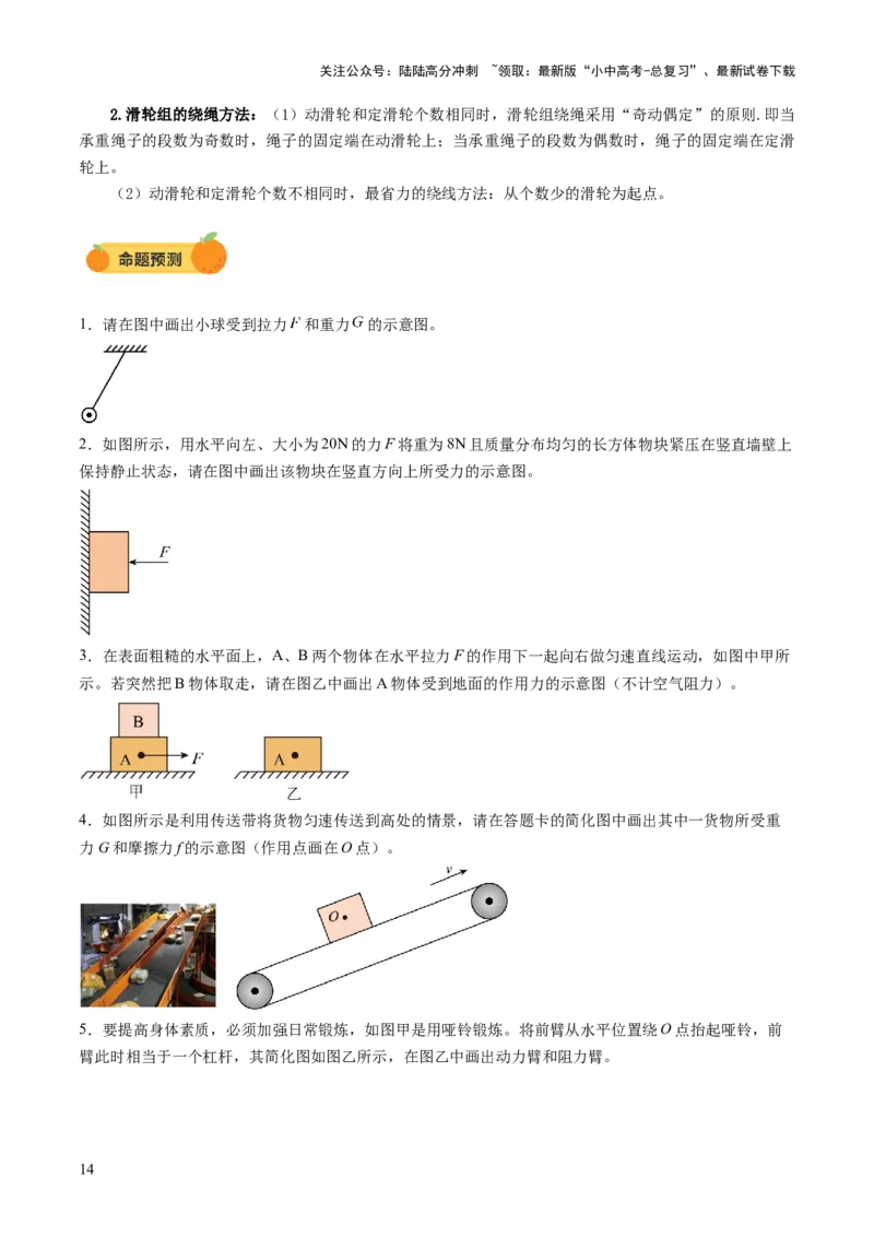 专题14作图题（讲练）（原卷版）_02中考总复习（2026版更新中）_04-物理-中考总复习_2025年中考复习资料_2025中考二轮课件ppt+讲义+练习物理_讲义+练习