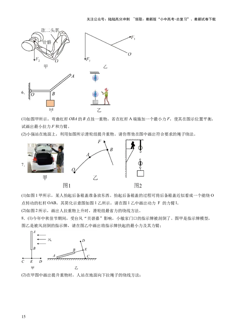 专题14作图题（讲练）（原卷版）_02中考总复习（2026版更新中）_04-物理-中考总复习_2025年中考复习资料_2025中考二轮课件ppt+讲义+练习物理_讲义+练习