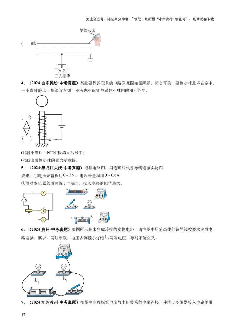 专题14作图题（讲练）（原卷版）_02中考总复习（2026版更新中）_04-物理-中考总复习_2025年中考复习资料_2025中考二轮课件ppt+讲义+练习物理_讲义+练习