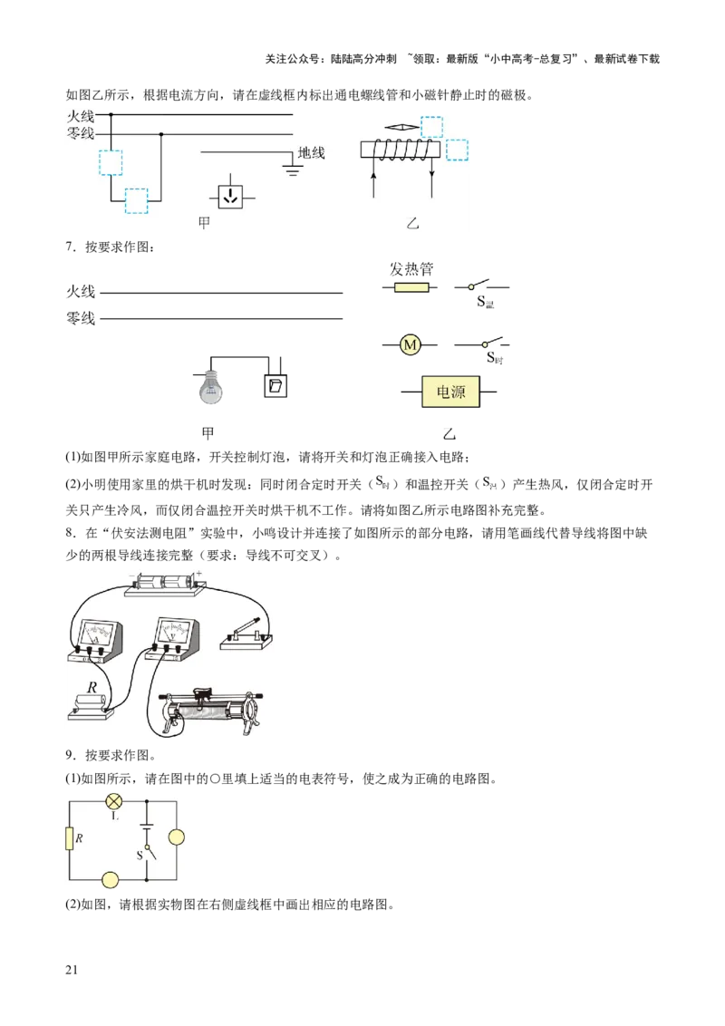 专题14作图题（讲练）（原卷版）_02中考总复习（2026版更新中）_04-物理-中考总复习_2025年中考复习资料_2025中考二轮课件ppt+讲义+练习物理_讲义+练习