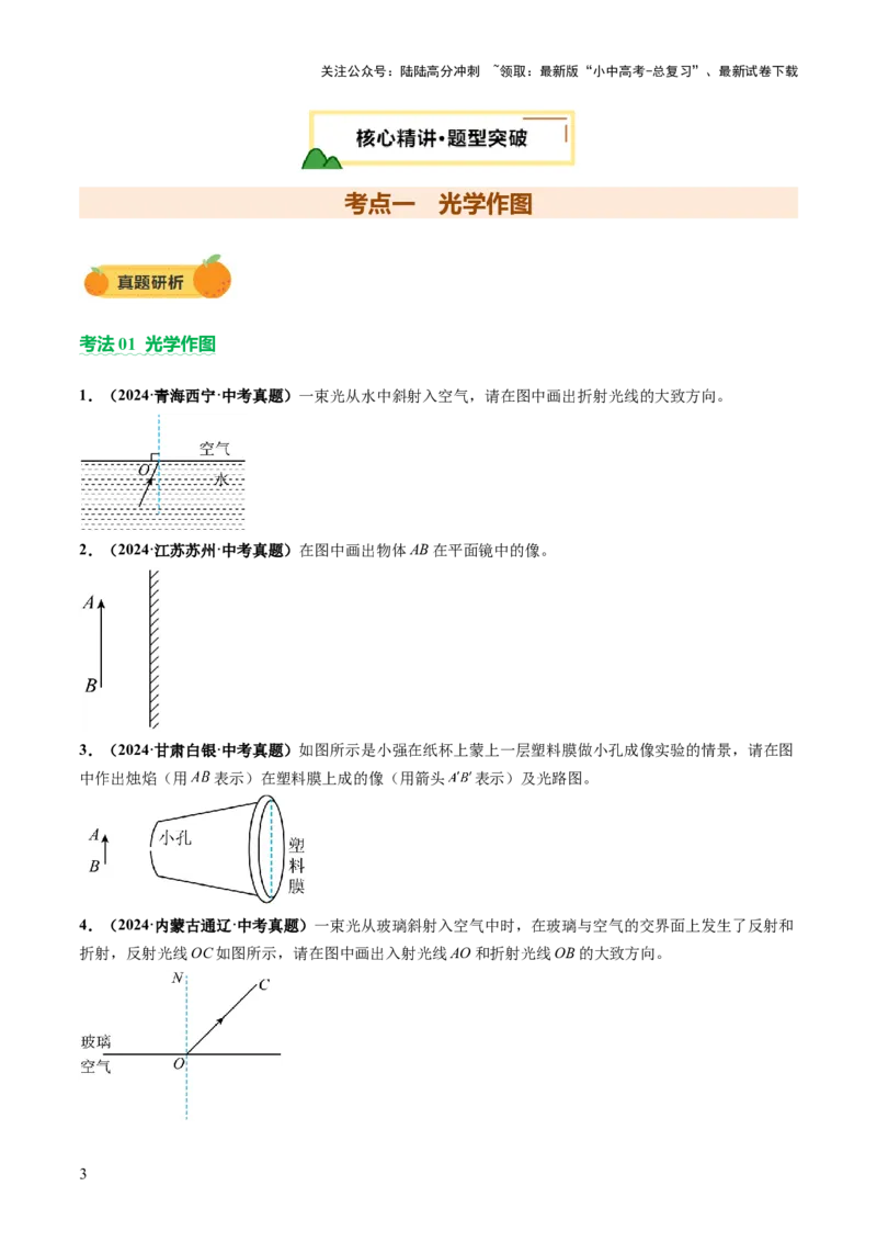 专题14作图题（讲练）（原卷版）_02中考总复习（2026版更新中）_04-物理-中考总复习_2025年中考复习资料_2025中考二轮课件ppt+讲义+练习物理_讲义+练习