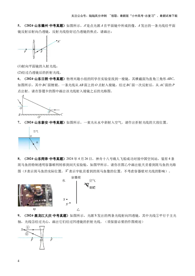 专题14作图题（讲练）（原卷版）_02中考总复习（2026版更新中）_04-物理-中考总复习_2025年中考复习资料_2025中考二轮课件ppt+讲义+练习物理_讲义+练习