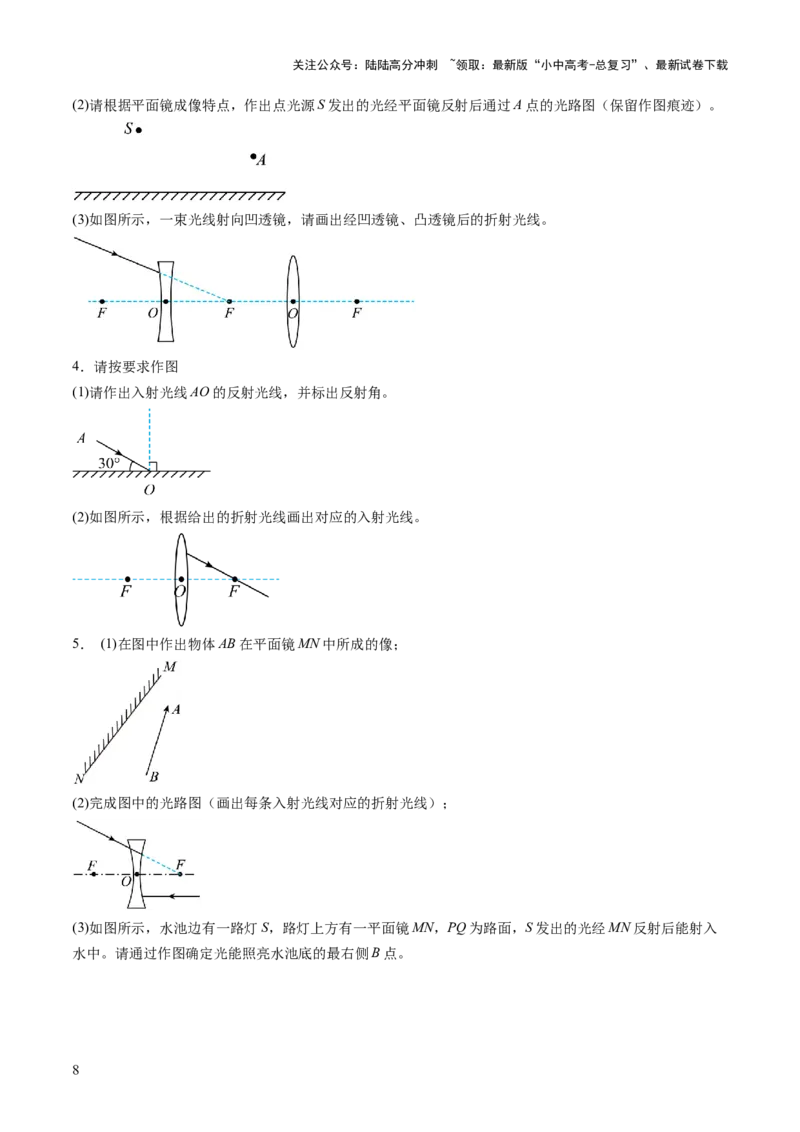 专题14作图题（讲练）（原卷版）_02中考总复习（2026版更新中）_04-物理-中考总复习_2025年中考复习资料_2025中考二轮课件ppt+讲义+练习物理_讲义+练习