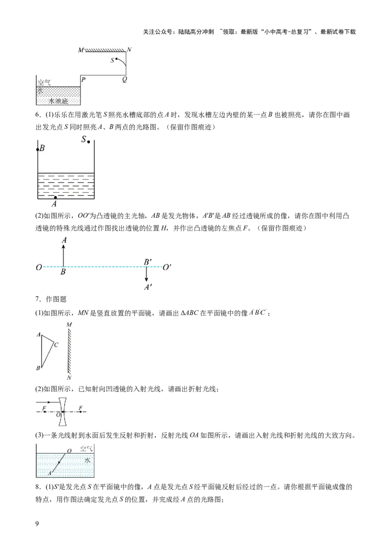 专题14作图题（讲练）（原卷版）_02中考总复习（2026版更新中）_04-物理-中考总复习_2025年中考复习资料_2025中考二轮课件ppt+讲义+练习物理_讲义+练习