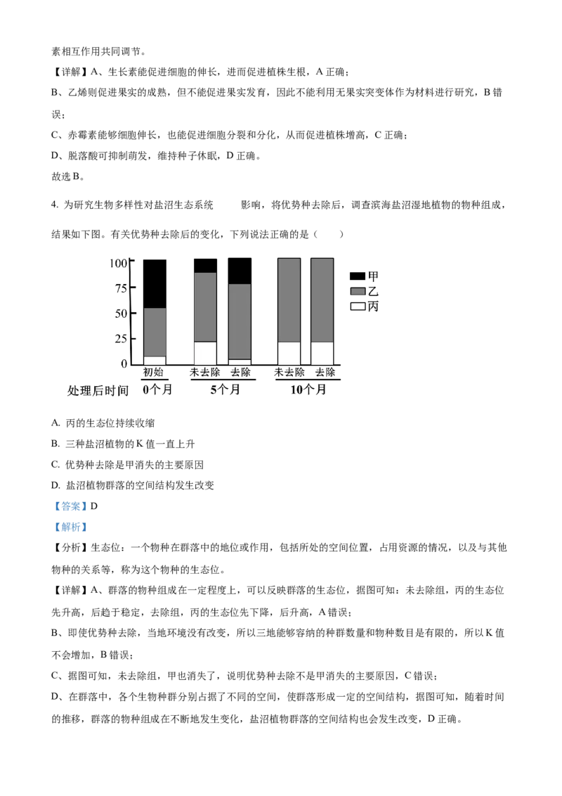 2024年高考生物真题（天津自主命题）（解析版）_全国卷+地方卷_6.生物_1.生物高考真题试卷_2024年高考-生物_2024年天津自主命题-生物