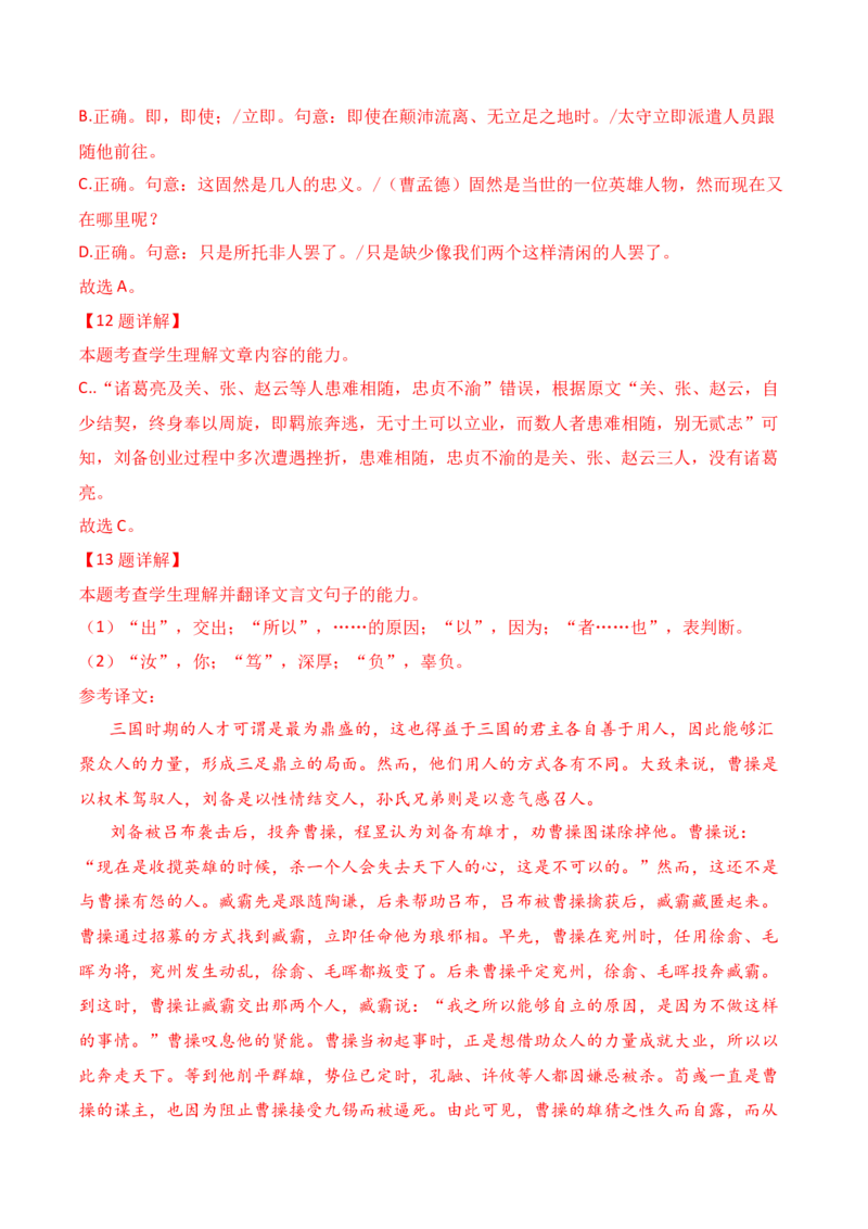 04全国高考甲卷（2022-2024）三年高考真题集训-2025年高考语文一轮复习之文言文阅读（全国通用）解析版_1.2025语文总复习_2025年新高考资料_一轮复习