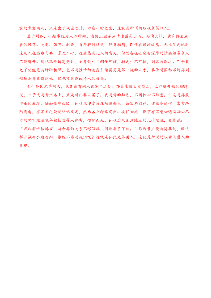 04全国高考甲卷（2022-2024）三年高考真题集训-2025年高考语文一轮复习之文言文阅读（全国通用）解析版_1.2025语文总复习_2025年新高考资料_一轮复习