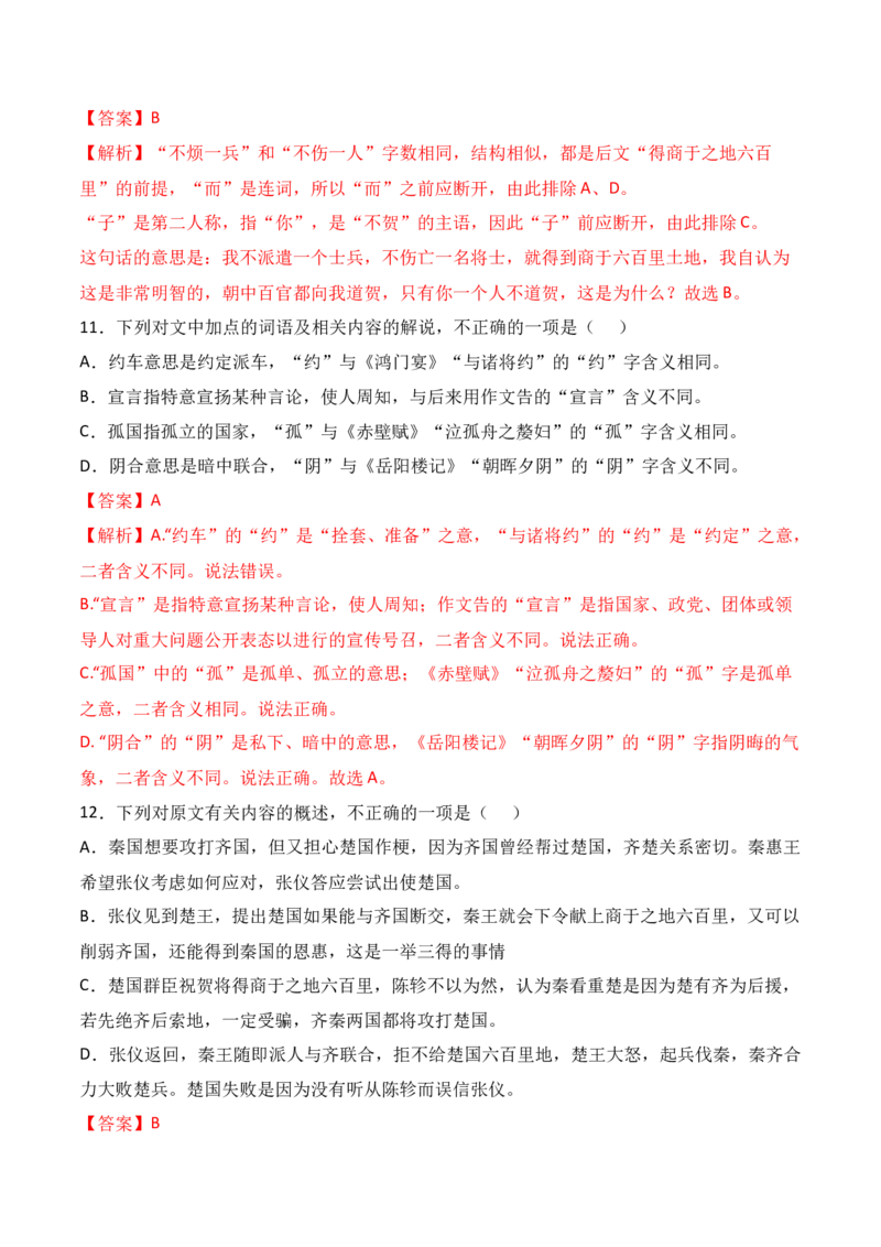 04全国高考甲卷（2022-2024）三年高考真题集训-2025年高考语文一轮复习之文言文阅读（全国通用）解析版_1.2025语文总复习_2025年新高考资料_一轮复习