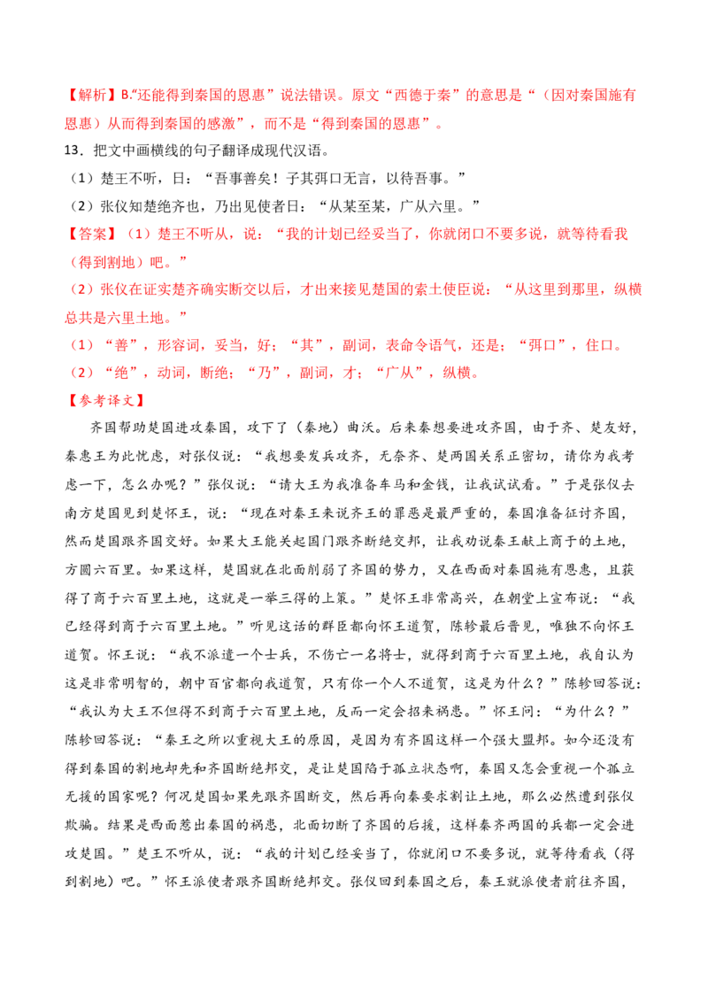 04全国高考甲卷（2022-2024）三年高考真题集训-2025年高考语文一轮复习之文言文阅读（全国通用）解析版_1.2025语文总复习_2025年新高考资料_一轮复习