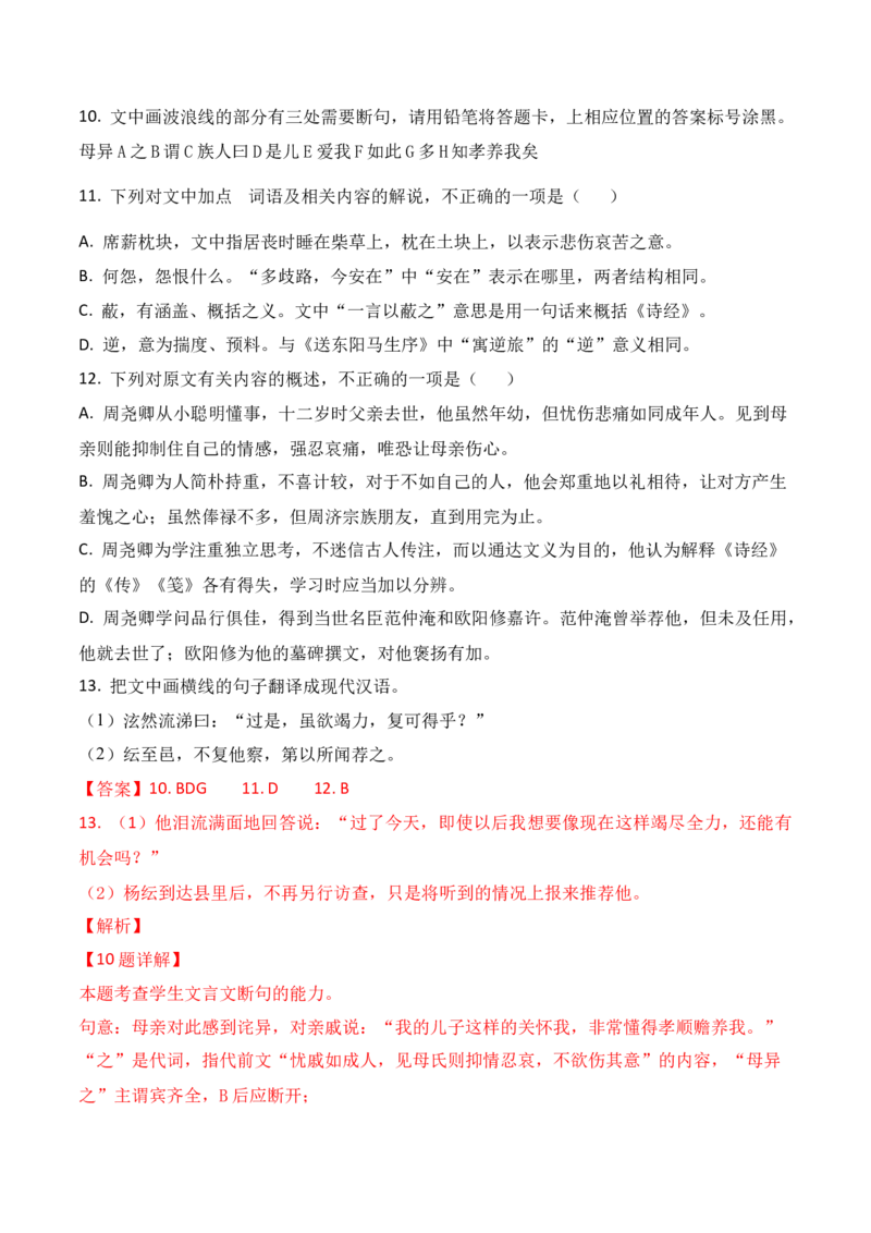 04全国高考甲卷（2022-2024）三年高考真题集训-2025年高考语文一轮复习之文言文阅读（全国通用）解析版_1.2025语文总复习_2025年新高考资料_一轮复习