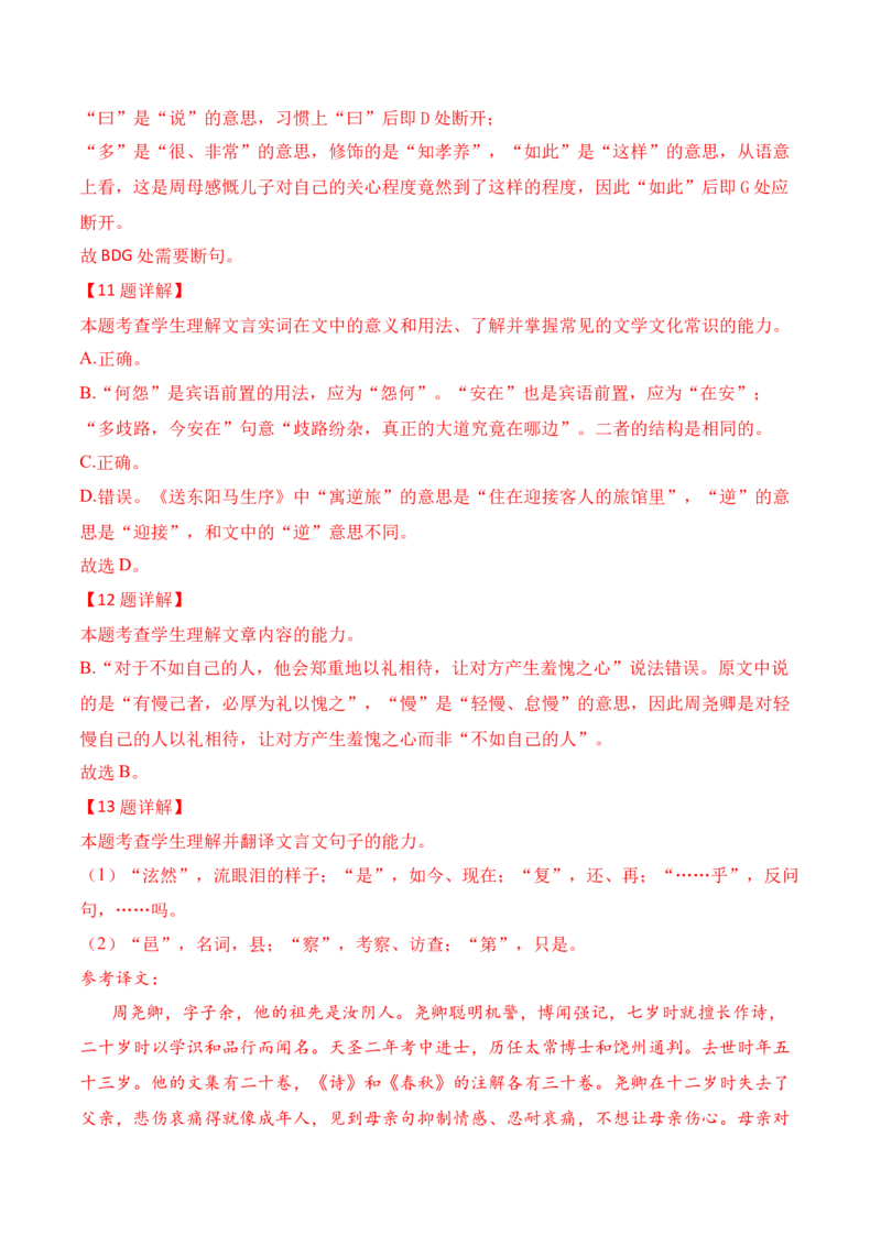 04全国高考甲卷（2022-2024）三年高考真题集训-2025年高考语文一轮复习之文言文阅读（全国通用）解析版_1.2025语文总复习_2025年新高考资料_一轮复习