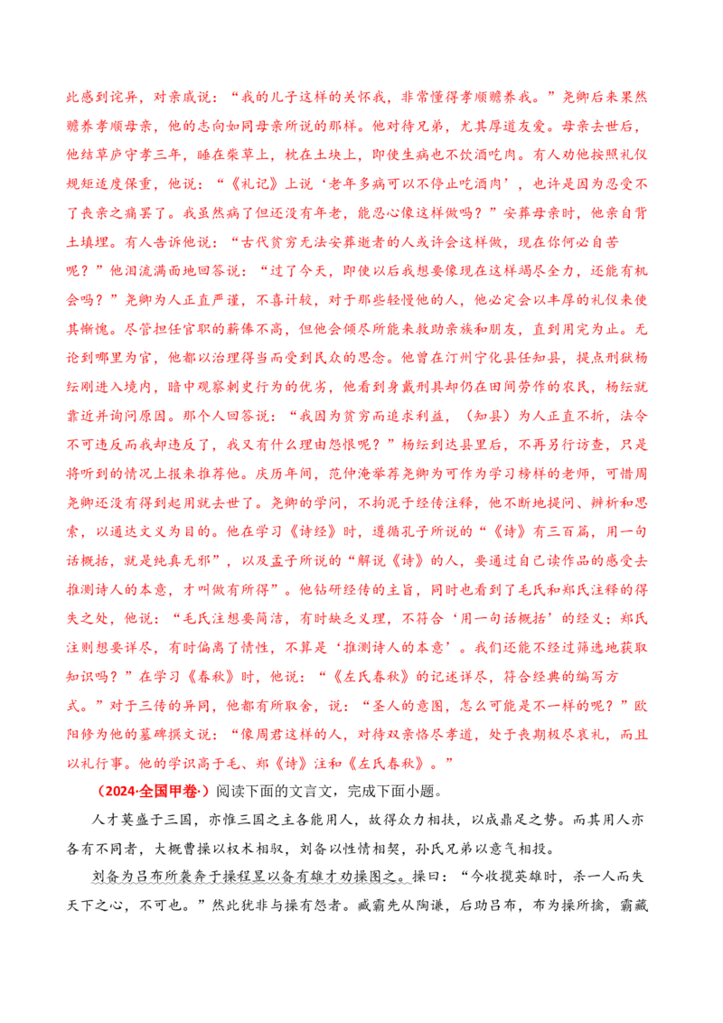 04全国高考甲卷（2022-2024）三年高考真题集训-2025年高考语文一轮复习之文言文阅读（全国通用）解析版_1.2025语文总复习_2025年新高考资料_一轮复习