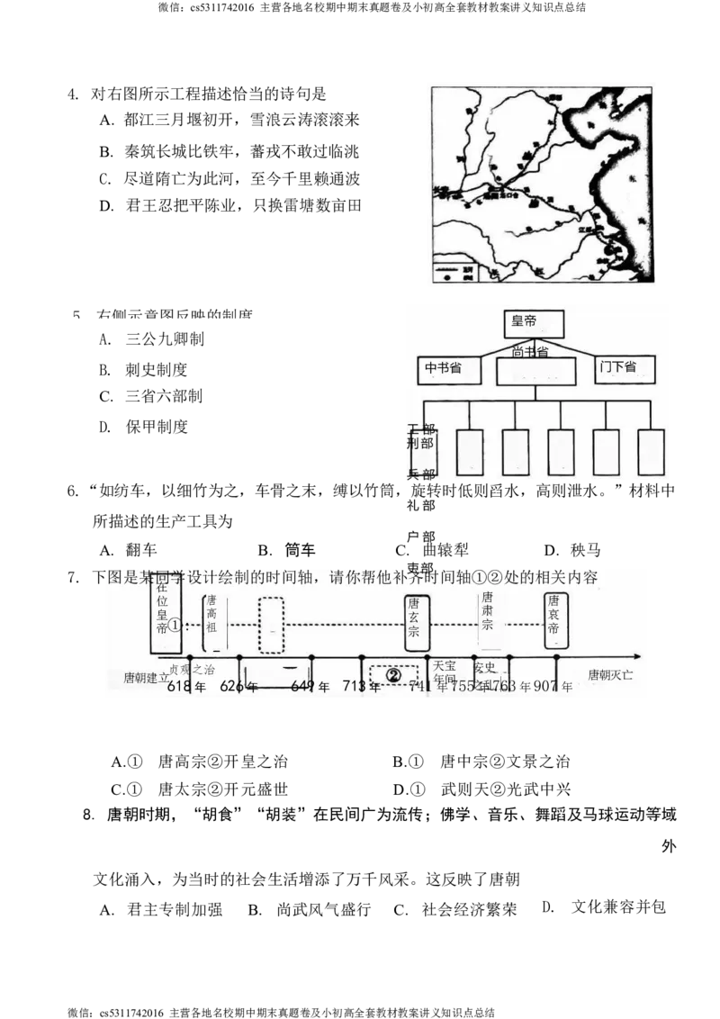北京市房山区2023-2024学年部编版七年级下学期历史学业水平调研（一）(1)_北京初中期末题_C605-京七八九_B京历史七八九_北京7下历史_2022-2024_北京历史7下月考