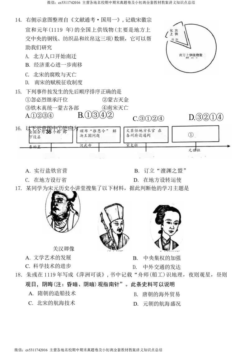 北京市房山区2023-2024学年部编版七年级下学期历史学业水平调研（一）(1)_北京初中期末题_C605-京七八九_B京历史七八九_北京7下历史_2022-2024_北京历史7下月考