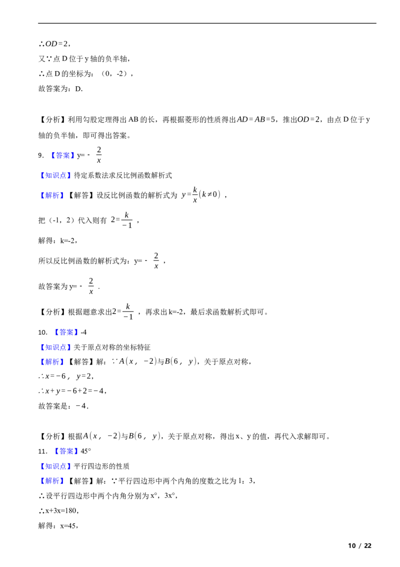 北京市平谷区2020-2021学年八年级下学期期末数学试题解析版(1)_北京初中期末题_C605-京七八九_B京市数学七八九_北京数学八下_2023前