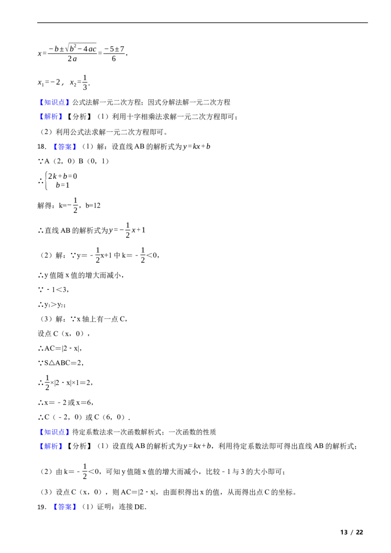 北京市平谷区2020-2021学年八年级下学期期末数学试题解析版(1)_北京初中期末题_C605-京七八九_B京市数学七八九_北京数学八下_2023前