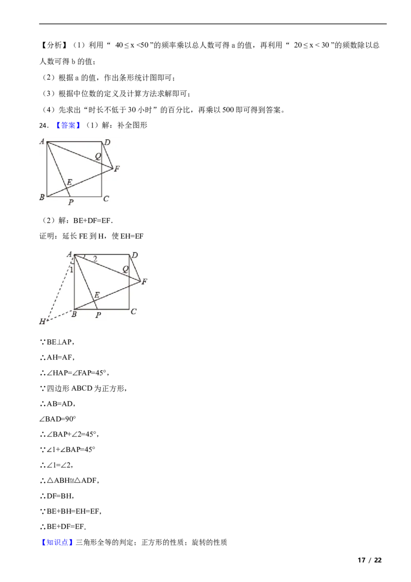 北京市平谷区2020-2021学年八年级下学期期末数学试题解析版(1)_北京初中期末题_C605-京七八九_B京市数学七八九_北京数学八下_2023前