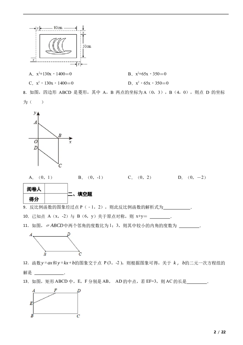北京市平谷区2020-2021学年八年级下学期期末数学试题解析版(1)_北京初中期末题_C605-京七八九_B京市数学七八九_北京数学八下_2023前