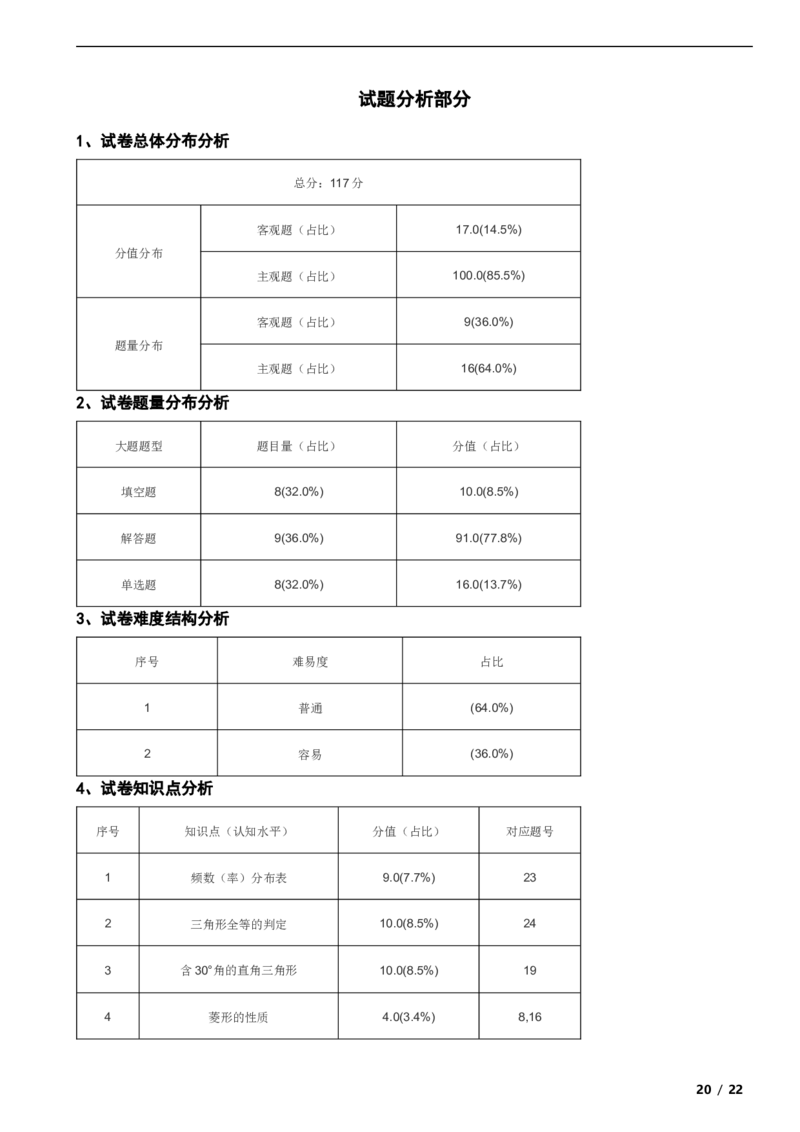 北京市平谷区2020-2021学年八年级下学期期末数学试题解析版(1)_北京初中期末题_C605-京七八九_B京市数学七八九_北京数学八下_2023前