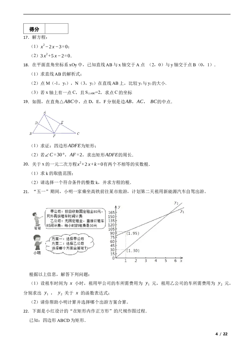 北京市平谷区2020-2021学年八年级下学期期末数学试题解析版(1)_北京初中期末题_C605-京七八九_B京市数学七八九_北京数学八下_2023前
