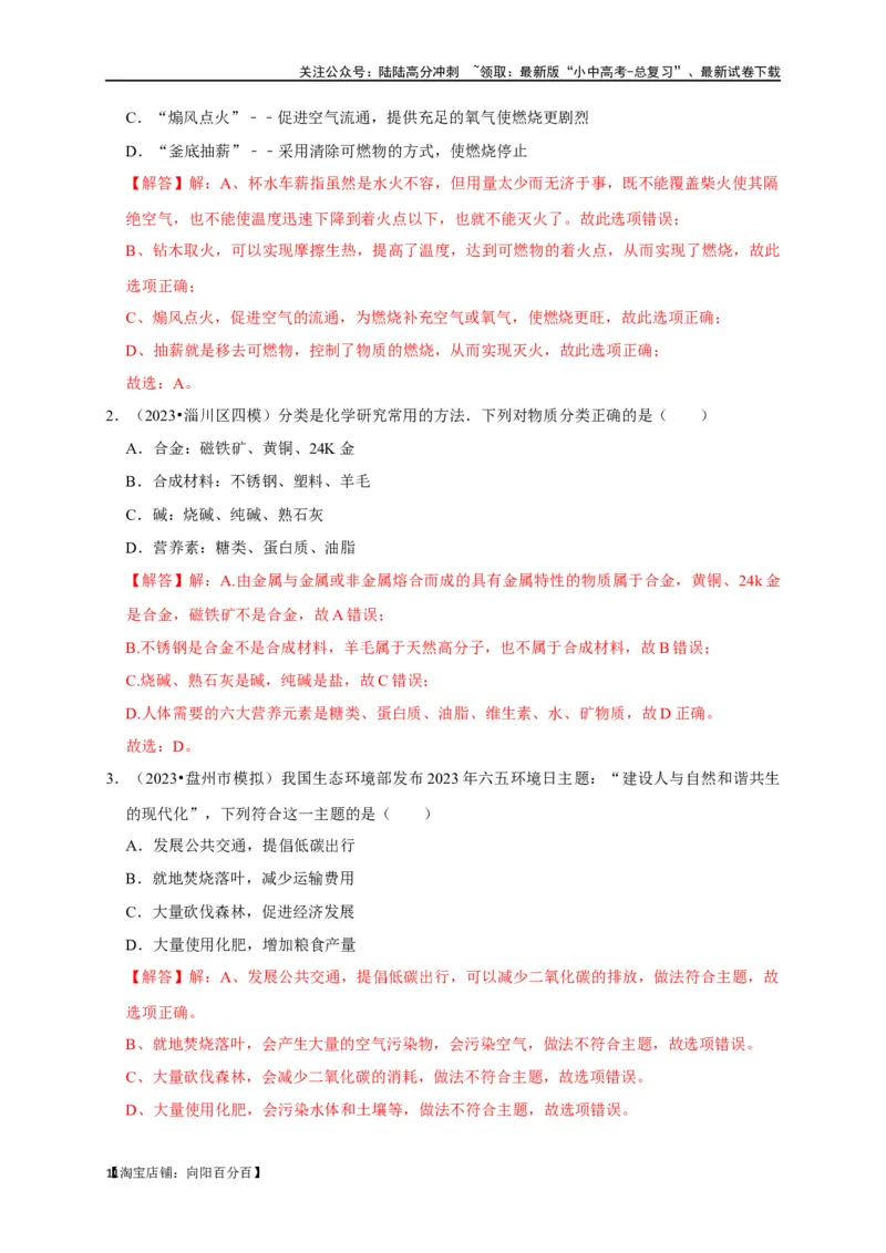 专题13化学与生活（解析版）_02中考总复习（2026版更新中）_05-化学-中考总复习_2024年中考复习资料_一轮复习资料_完2024年中考化学复习考点一遍过（全国通用）_教师版（含答案解析）