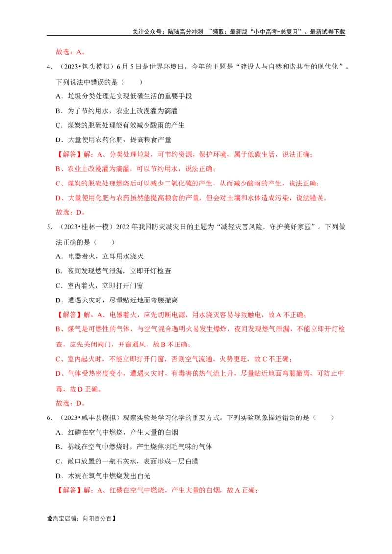 专题13化学与生活（解析版）_02中考总复习（2026版更新中）_05-化学-中考总复习_2024年中考复习资料_一轮复习资料_完2024年中考化学复习考点一遍过（全国通用）_教师版（含答案解析）