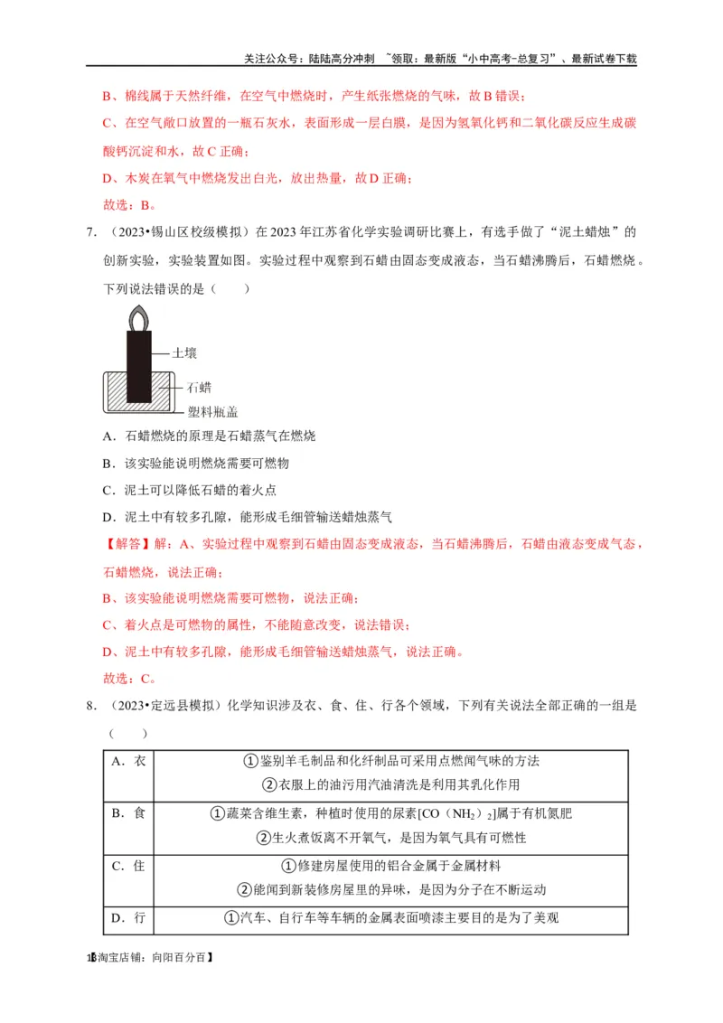 专题13化学与生活（解析版）_02中考总复习（2026版更新中）_05-化学-中考总复习_2024年中考复习资料_一轮复习资料_完2024年中考化学复习考点一遍过（全国通用）_教师版（含答案解析）