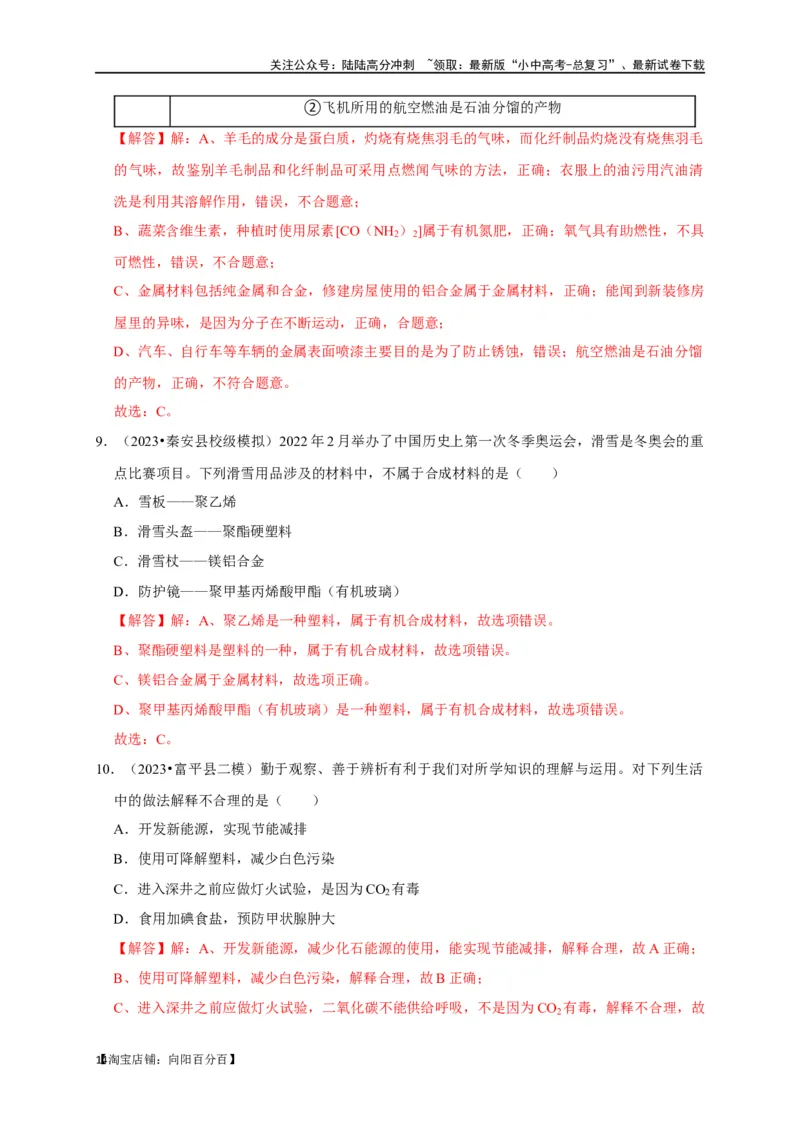 专题13化学与生活（解析版）_02中考总复习（2026版更新中）_05-化学-中考总复习_2024年中考复习资料_一轮复习资料_完2024年中考化学复习考点一遍过（全国通用）_教师版（含答案解析）