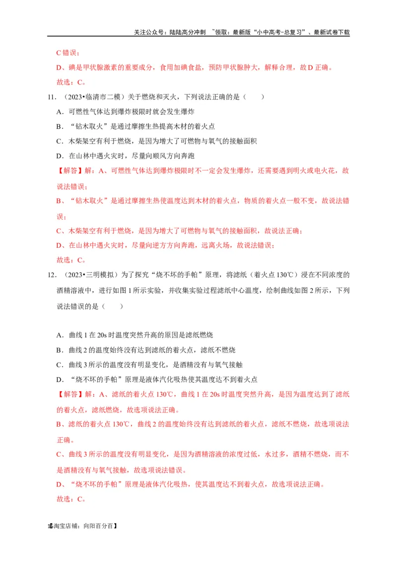 专题13化学与生活（解析版）_02中考总复习（2026版更新中）_05-化学-中考总复习_2024年中考复习资料_一轮复习资料_完2024年中考化学复习考点一遍过（全国通用）_教师版（含答案解析）