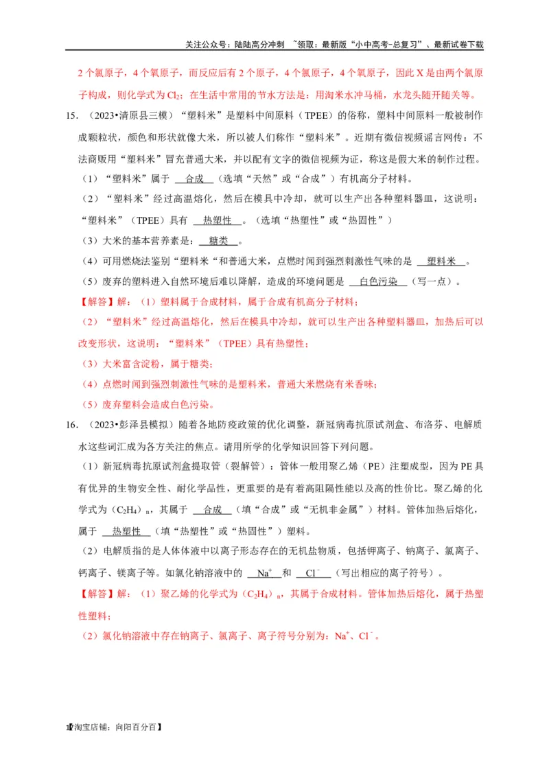 专题13化学与生活（解析版）_02中考总复习（2026版更新中）_05-化学-中考总复习_2024年中考复习资料_一轮复习资料_完2024年中考化学复习考点一遍过（全国通用）_教师版（含答案解析）