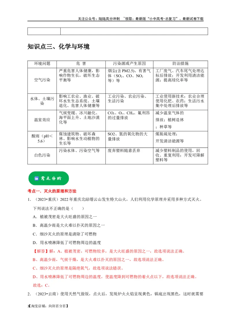 专题13化学与生活（解析版）_02中考总复习（2026版更新中）_05-化学-中考总复习_2024年中考复习资料_一轮复习资料_完2024年中考化学复习考点一遍过（全国通用）_教师版（含答案解析）