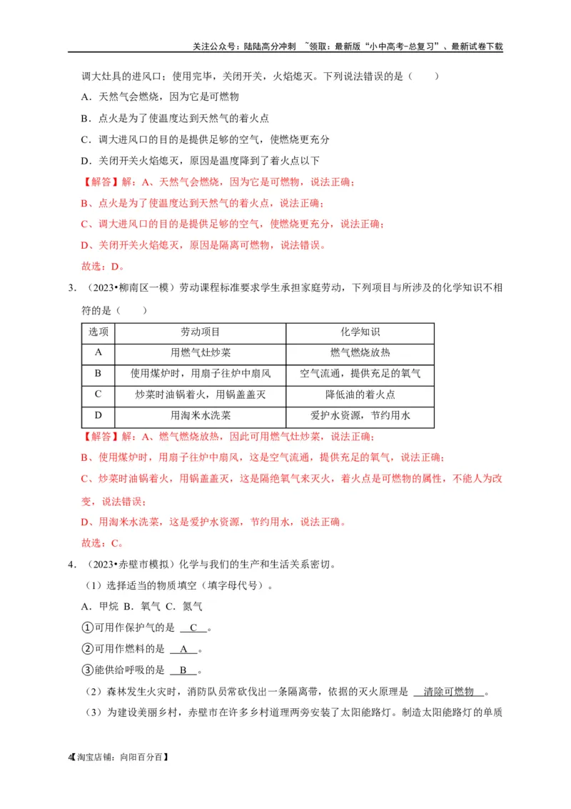 专题13化学与生活（解析版）_02中考总复习（2026版更新中）_05-化学-中考总复习_2024年中考复习资料_一轮复习资料_完2024年中考化学复习考点一遍过（全国通用）_教师版（含答案解析）