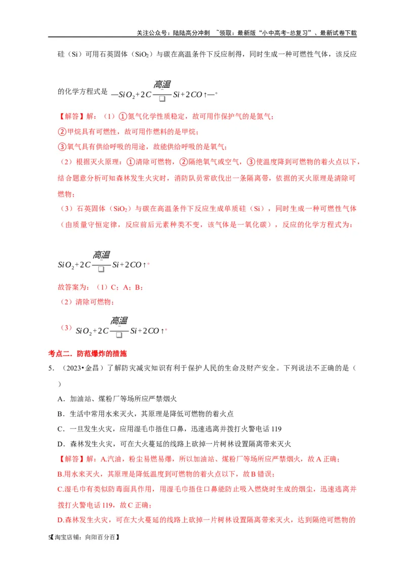 专题13化学与生活（解析版）_02中考总复习（2026版更新中）_05-化学-中考总复习_2024年中考复习资料_一轮复习资料_完2024年中考化学复习考点一遍过（全国通用）_教师版（含答案解析）