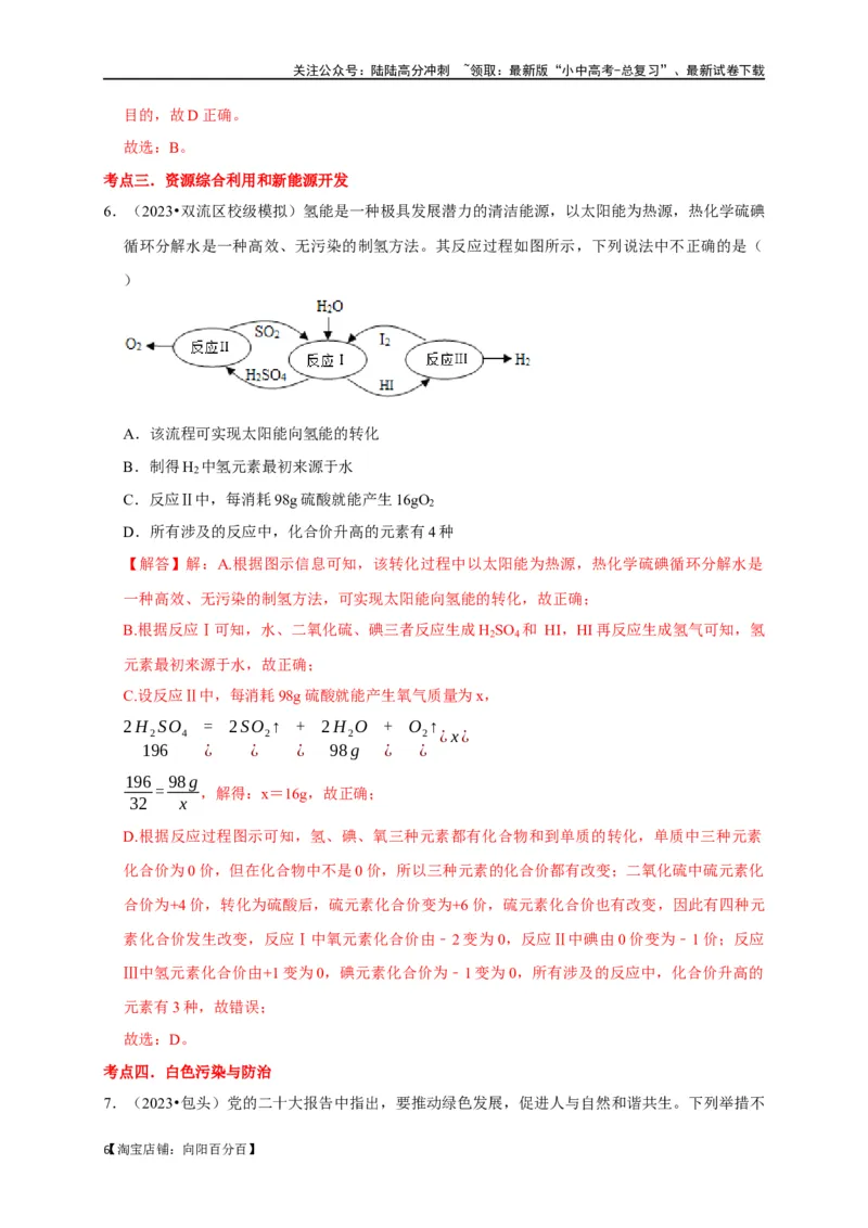 专题13化学与生活（解析版）_02中考总复习（2026版更新中）_05-化学-中考总复习_2024年中考复习资料_一轮复习资料_完2024年中考化学复习考点一遍过（全国通用）_教师版（含答案解析）