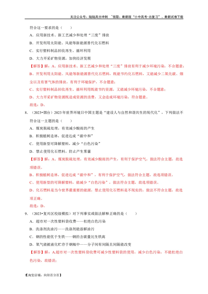 专题13化学与生活（解析版）_02中考总复习（2026版更新中）_05-化学-中考总复习_2024年中考复习资料_一轮复习资料_完2024年中考化学复习考点一遍过（全国通用）_教师版（含答案解析）