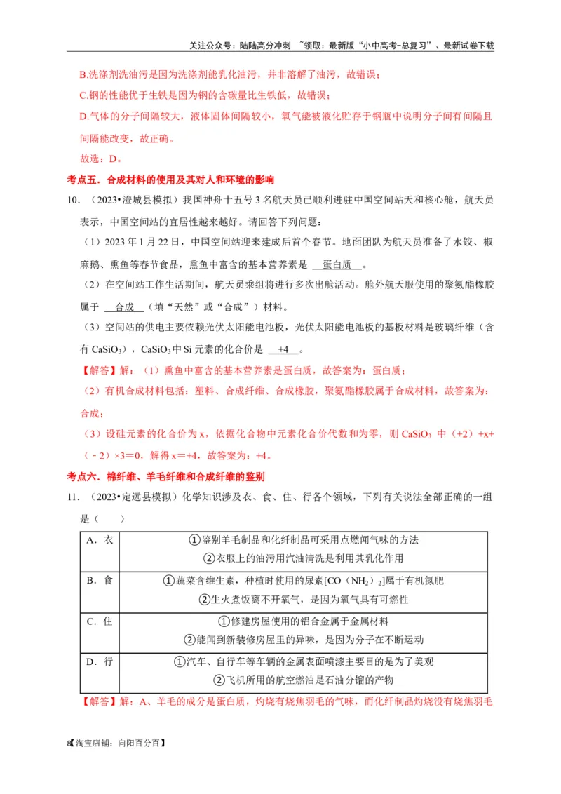专题13化学与生活（解析版）_02中考总复习（2026版更新中）_05-化学-中考总复习_2024年中考复习资料_一轮复习资料_完2024年中考化学复习考点一遍过（全国通用）_教师版（含答案解析）