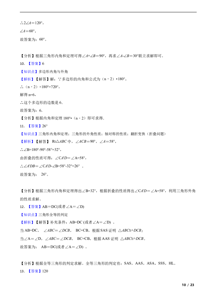 北京市四十四中2023-2024学年八年级八年级上学期数学期中考试试卷解析版(1)_北京初中期末题_C605-京七八九_B京市数学七八九_北京数学八上_2023-2024